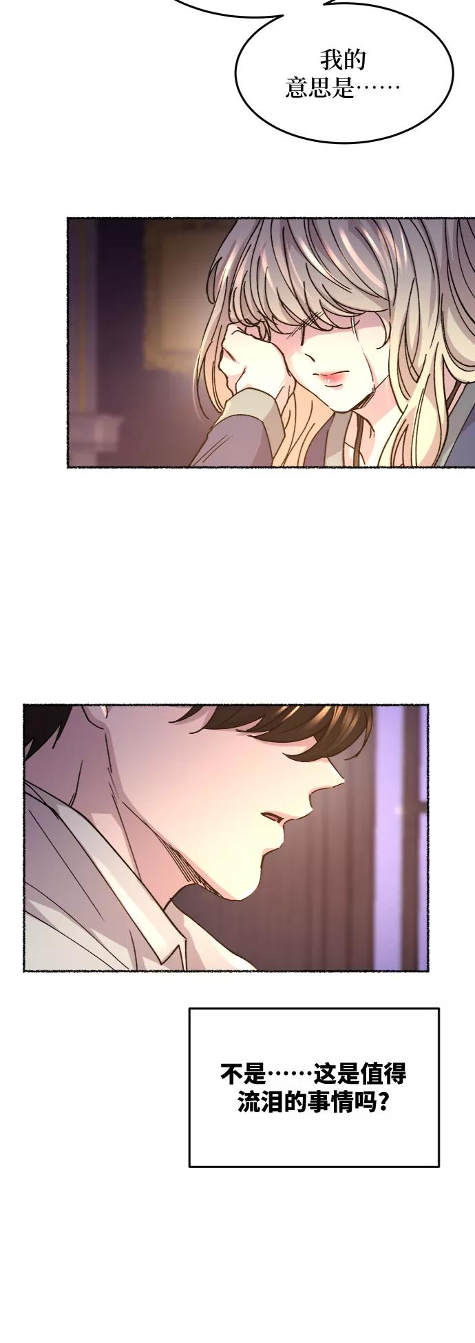 废皇子的神祕爱人 第61话 谁都有秘密（18） 第35页