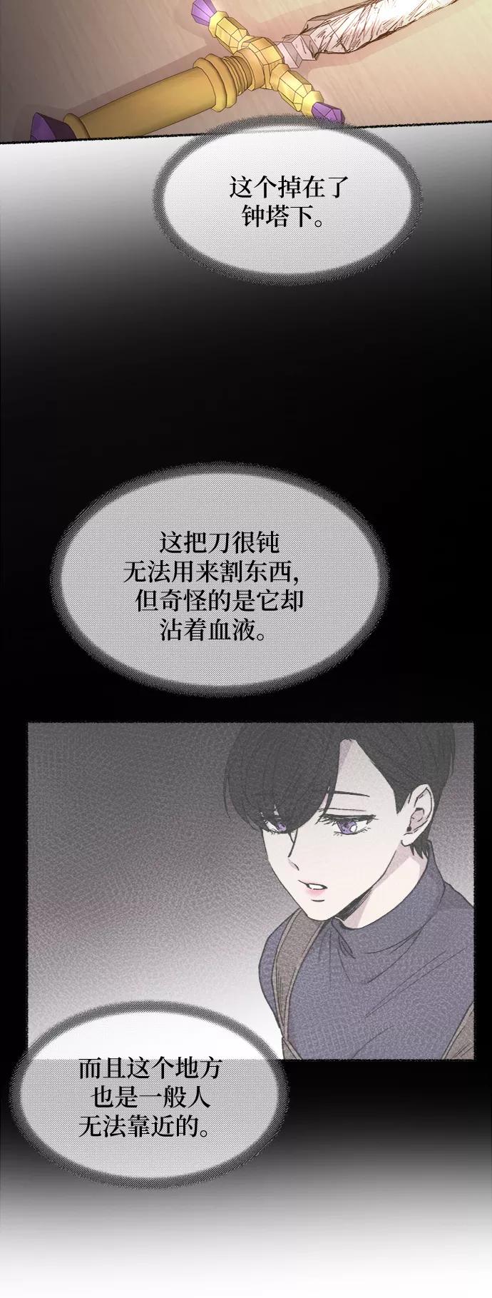 废皇子的神祕爱人 第61话 谁都有秘密（18） 第5页