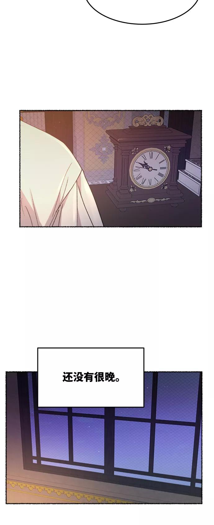 废皇子的神祕爱人 第61话 谁都有秘密（18） 第20页