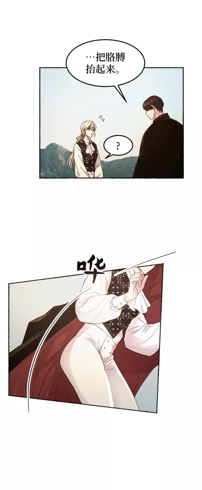 废皇子的神祕爱人 第61话 谁都有秘密（18） 第57页