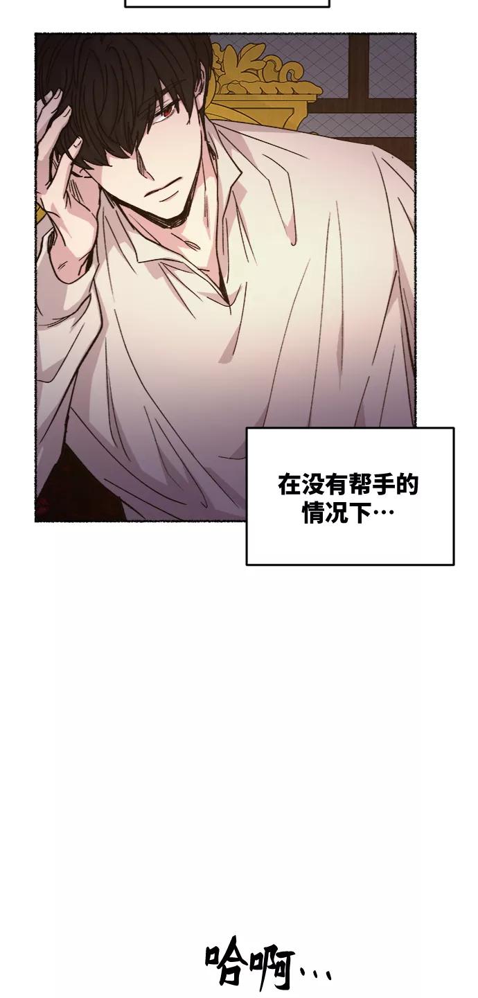 废皇子的神祕爱人 第61话 谁都有秘密（18） 第14页