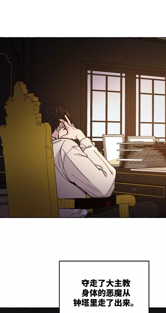 废皇子的神祕爱人 第61话 谁都有秘密（18） 第6页