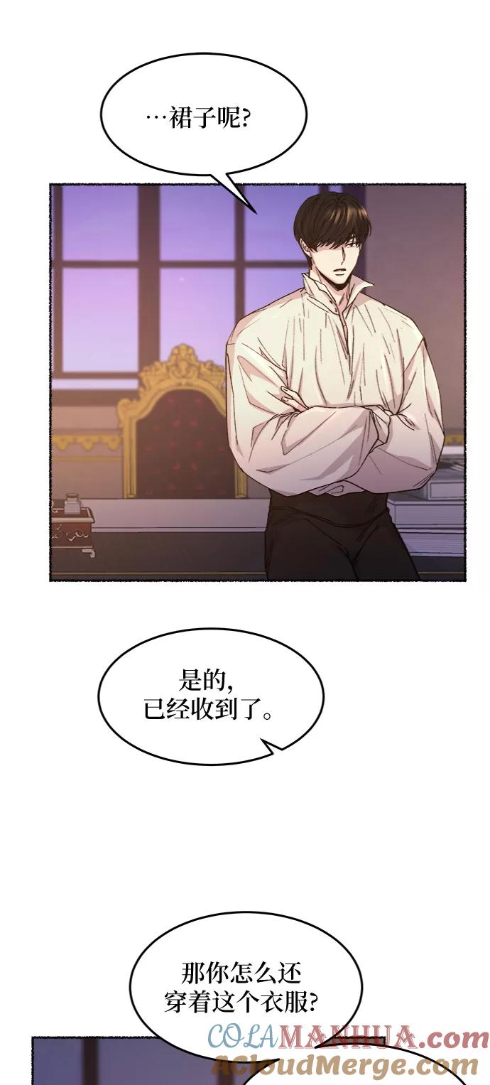 废皇子的神祕爱人 第61话 谁都有秘密（18） 第28页