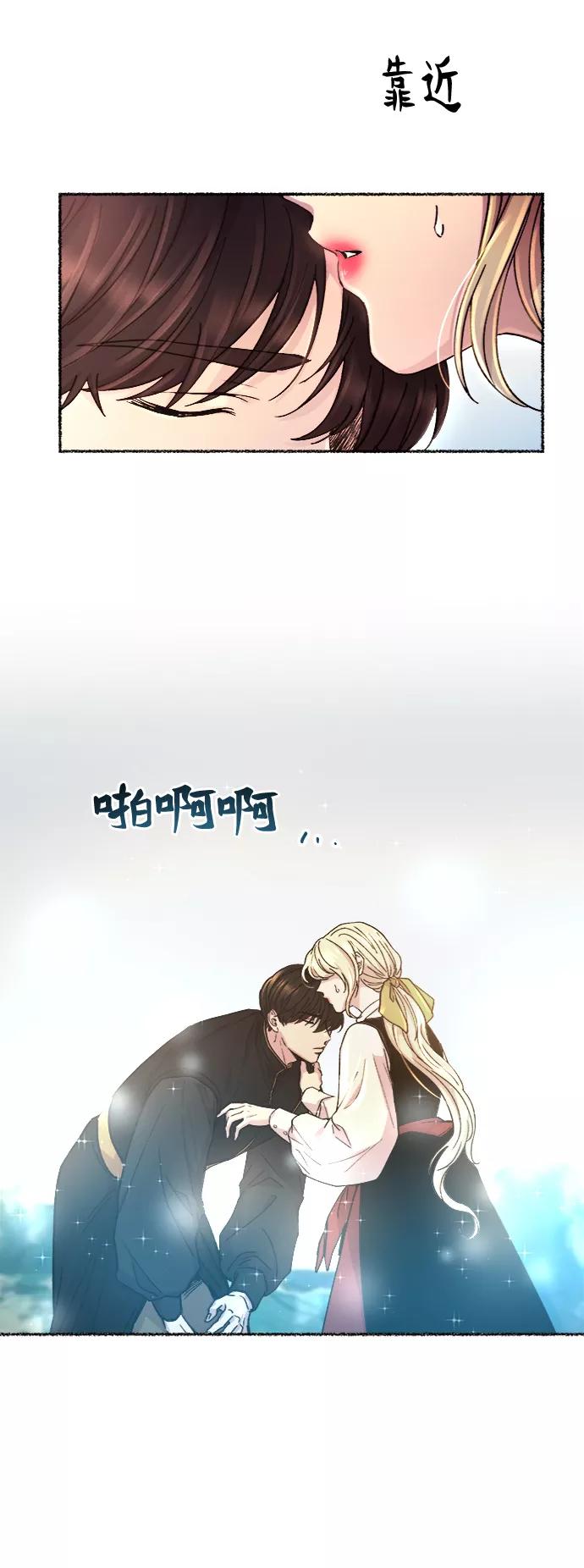 废皇子的神祕爱人 第61话 谁都有秘密（18） 第63页