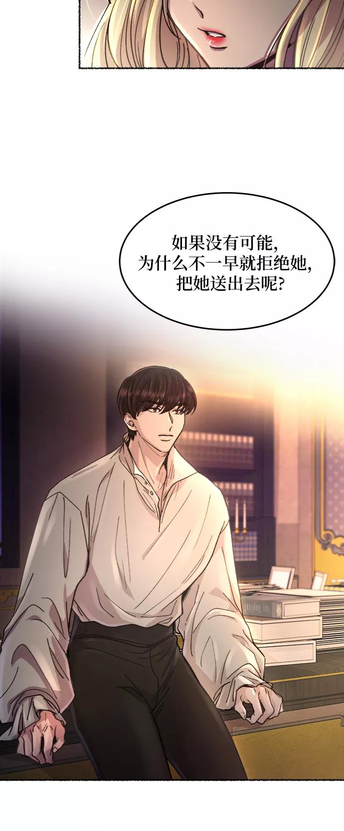 废皇子的神祕爱人 第61话 谁都有秘密（18） 第45页