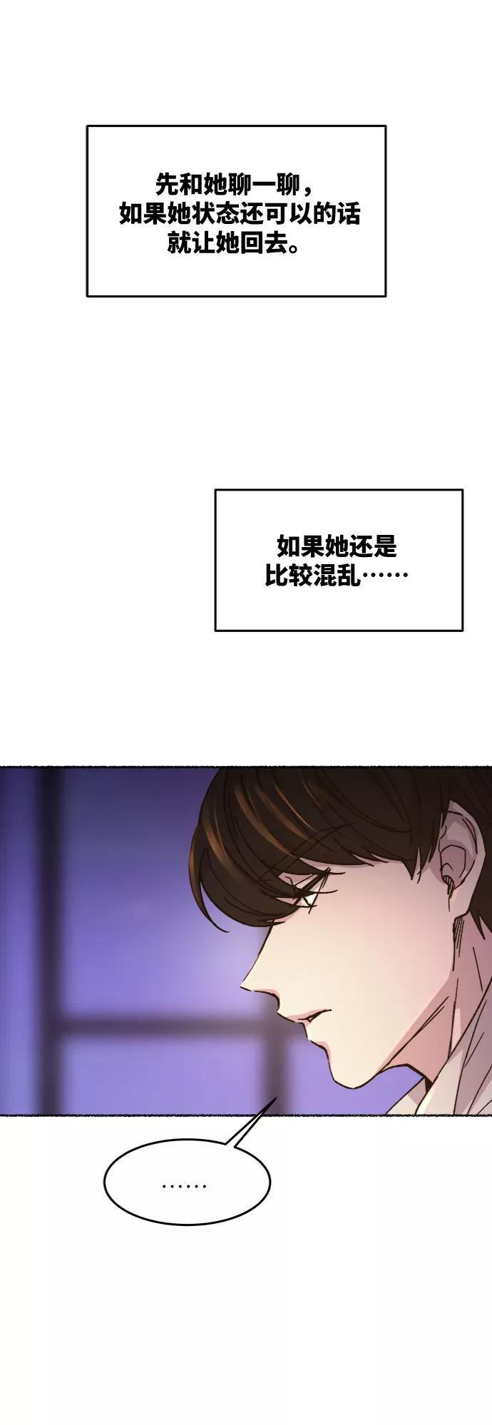 废皇子的神祕爱人 第61话 谁都有秘密（18） 第23页