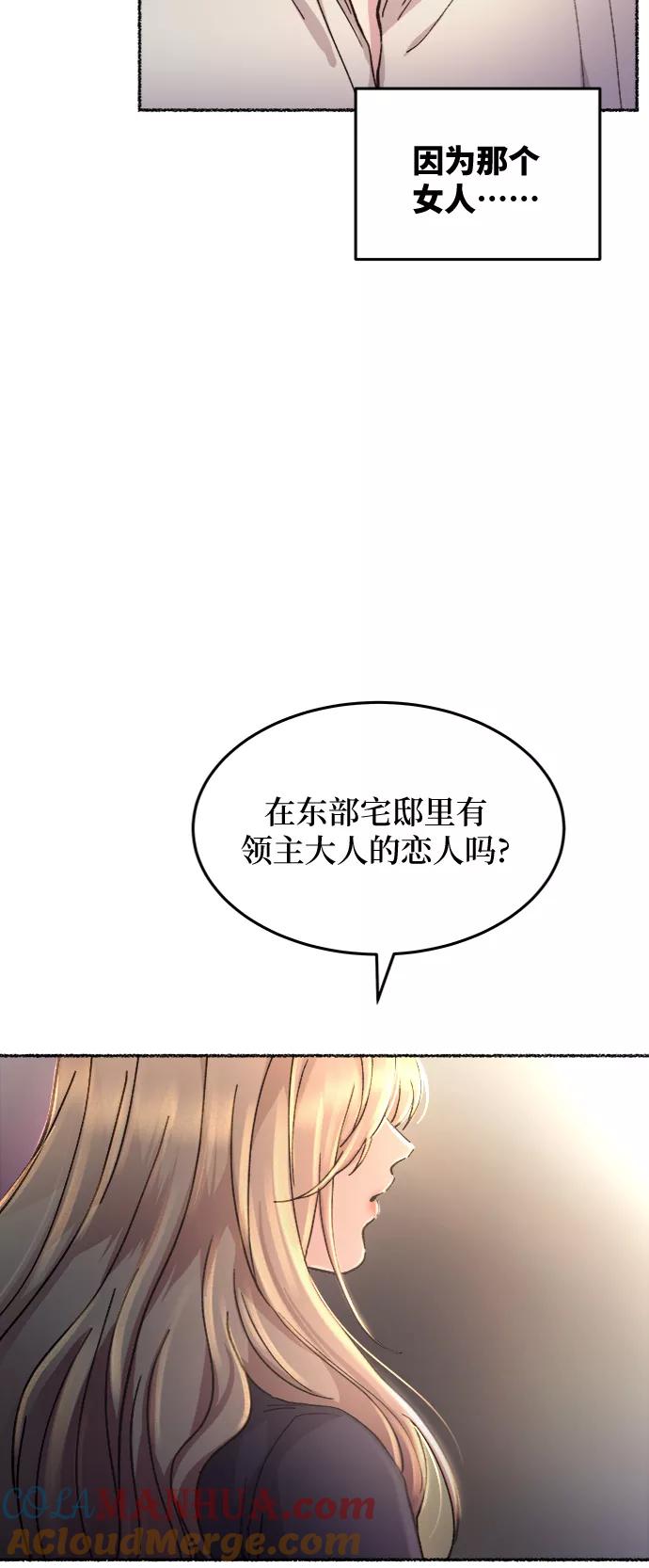废皇子的神祕爱人 第61话 谁都有秘密（18） 第43页
