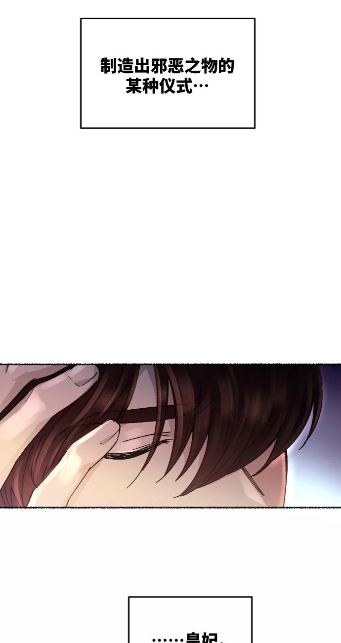 废皇子的神祕爱人 第61话 谁都有秘密（18） 第9页