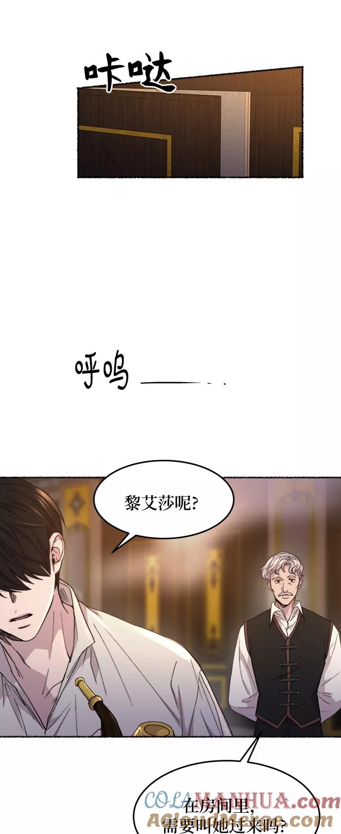 废皇子的神祕爱人 第61话 谁都有秘密（18） 第19页