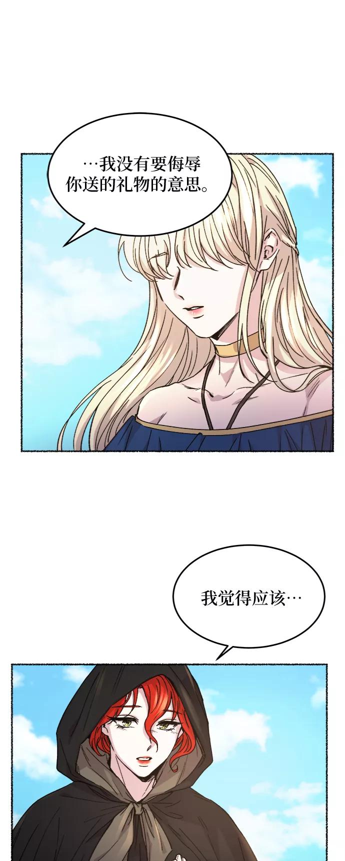 废皇子的神祕爱人 第62话 谁都有秘密（19） 第29页