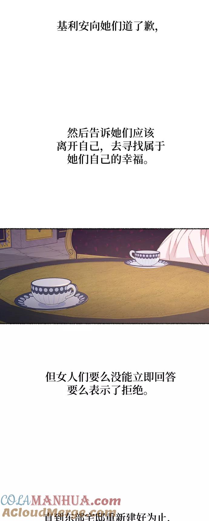 废皇子的神祕爱人 第62话 谁都有秘密（19） 第49页