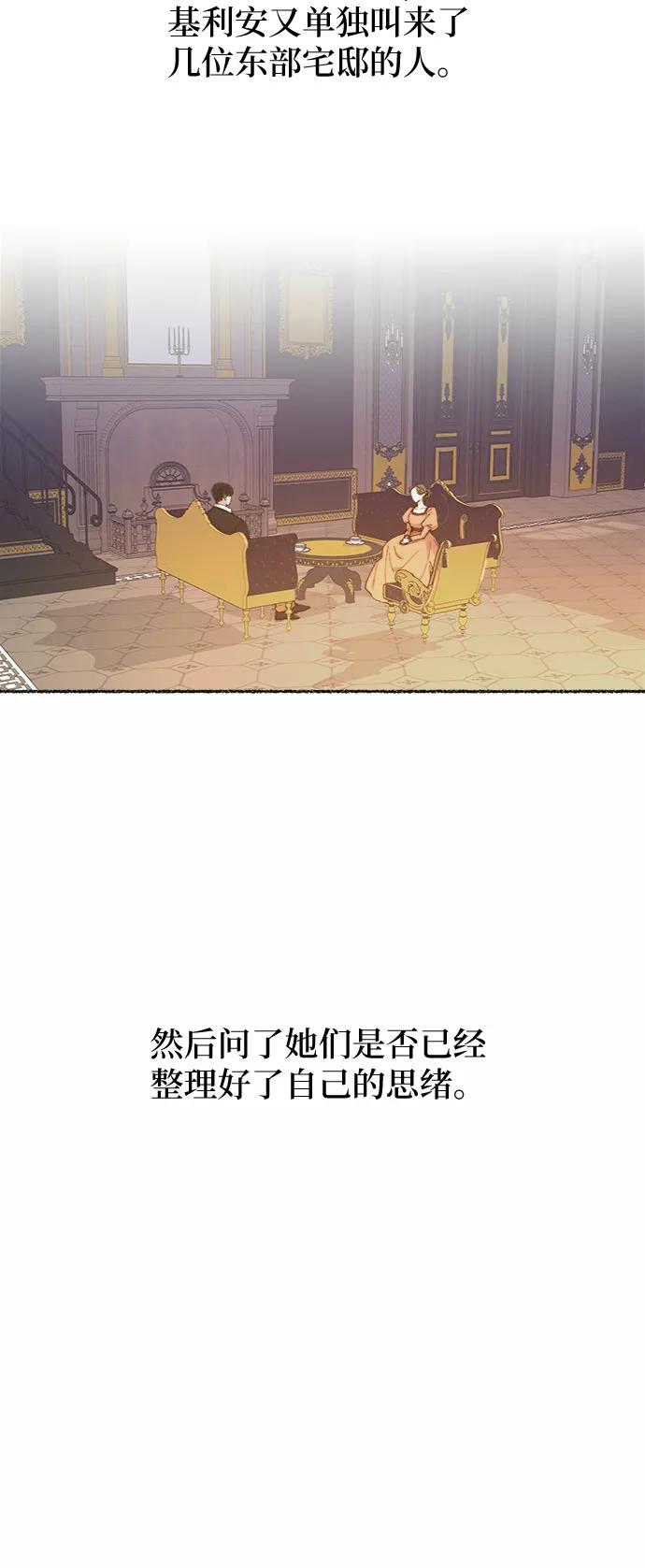 废皇子的神祕爱人 第62话 谁都有秘密（19） 第45页
