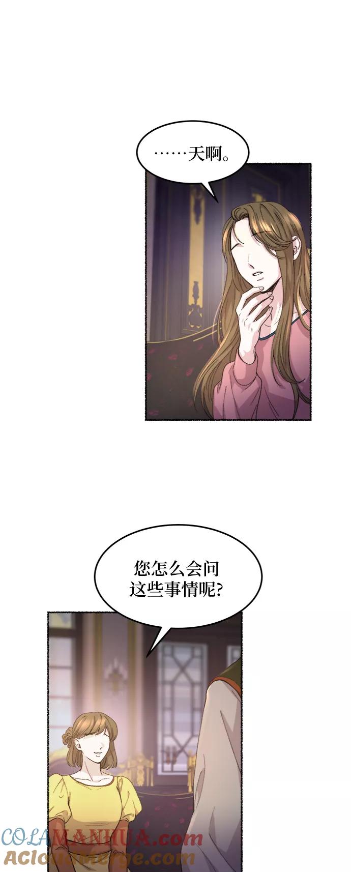 废皇子的神祕爱人 第62话 谁都有秘密（19） 第46页
