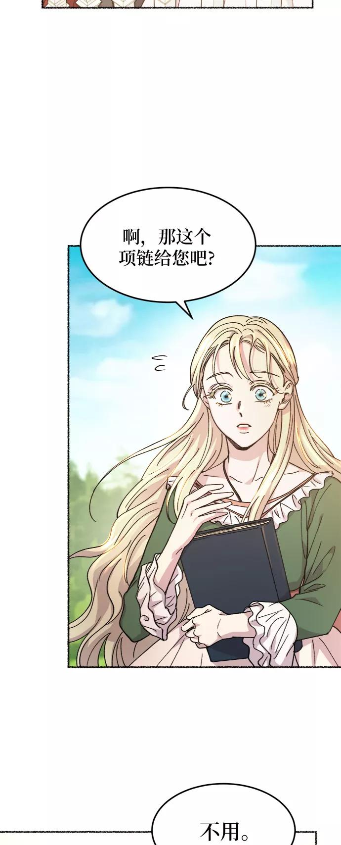 废皇子的神祕爱人 第62话 谁都有秘密（19） 第66页