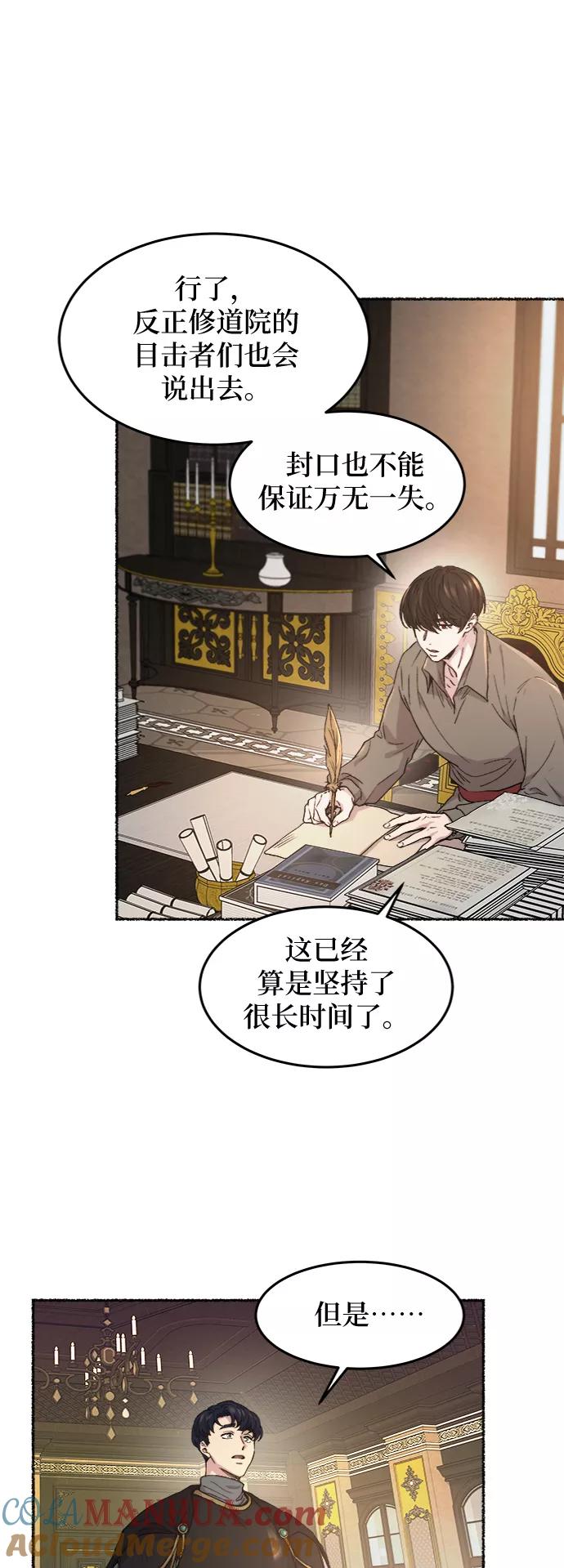 废皇子的神祕爱人 第62话 谁都有秘密（19） 第52页