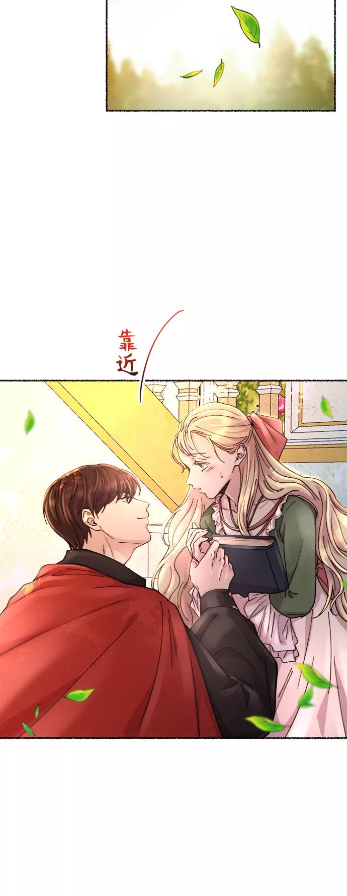 废皇子的神祕爱人 第62话 谁都有秘密（19） 第71页