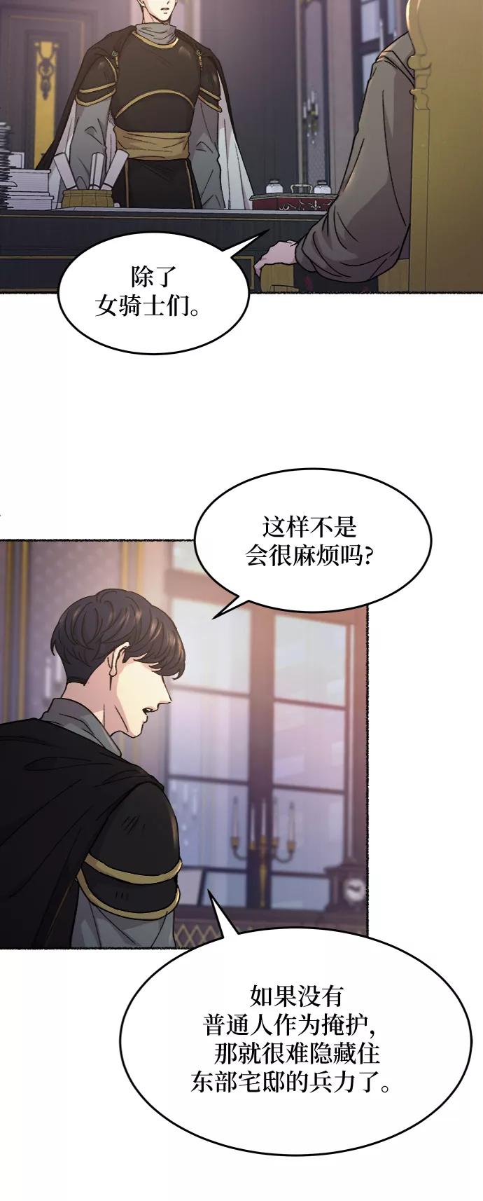 废皇子的神祕爱人 第62话 谁都有秘密（19） 第51页