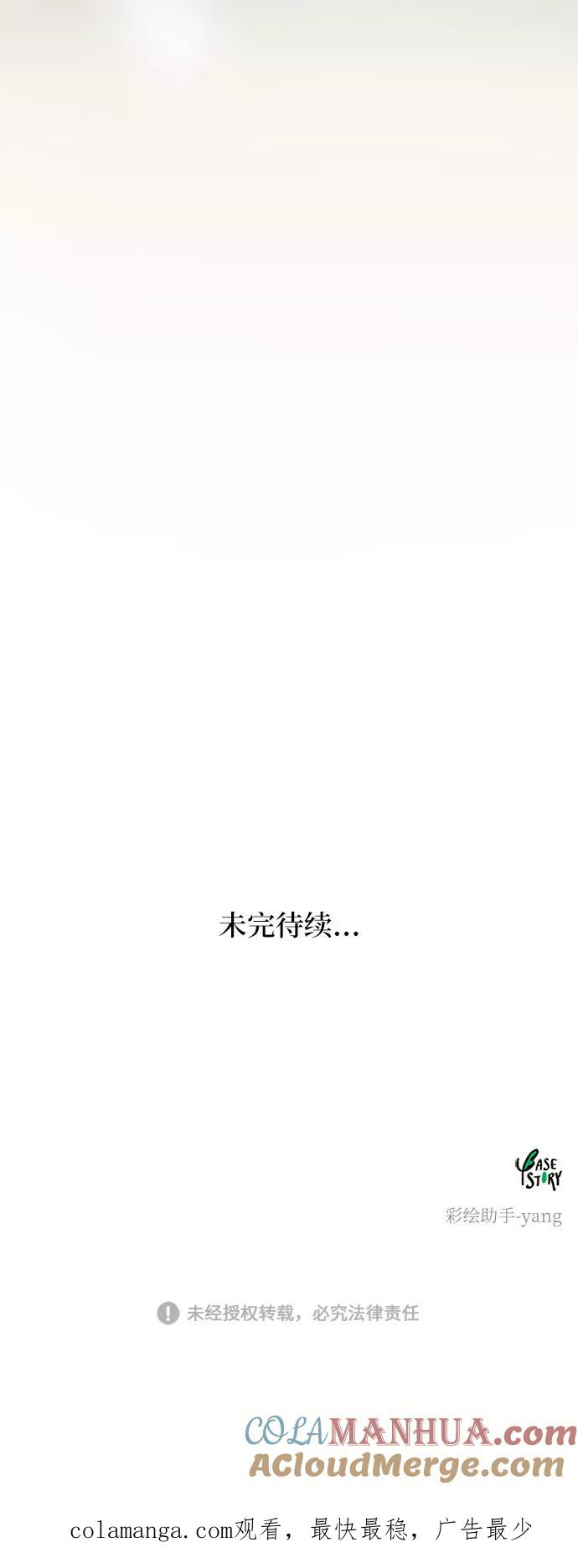 废皇子的神祕爱人 第62话 谁都有秘密（19） 第73页