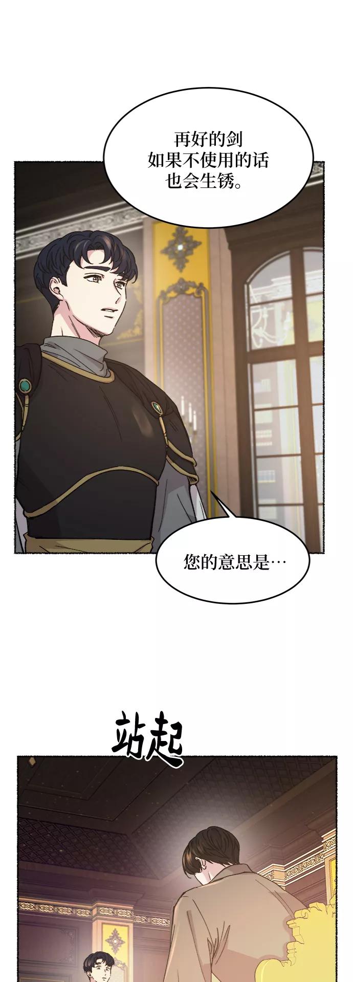 废皇子的神祕爱人 第62话 谁都有秘密（19） 第54页
