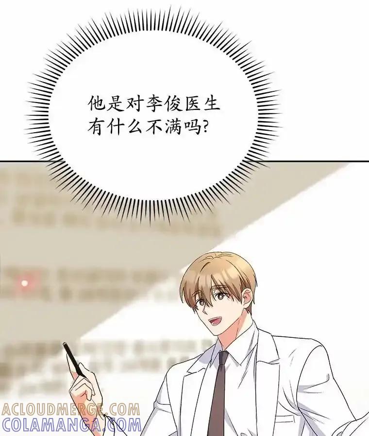 《你好？兽医先生！》62.动物的信号 第61页