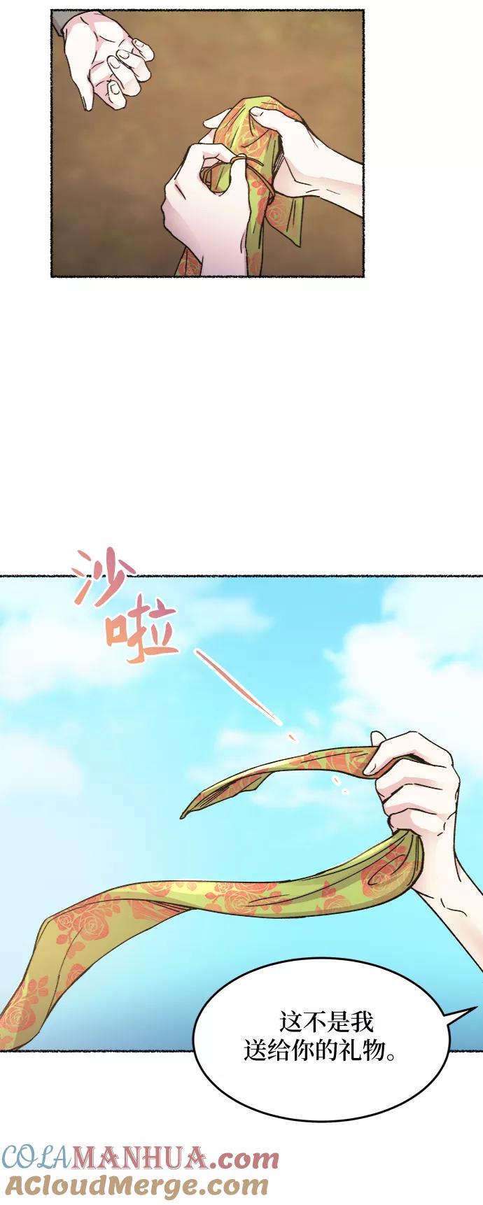 废皇子的神祕爱人 第62话 谁都有秘密（19） 第31页