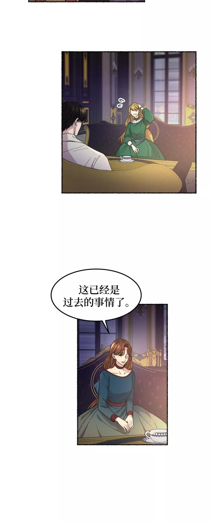 废皇子的神祕爱人 第62话 谁都有秘密（19） 第47页