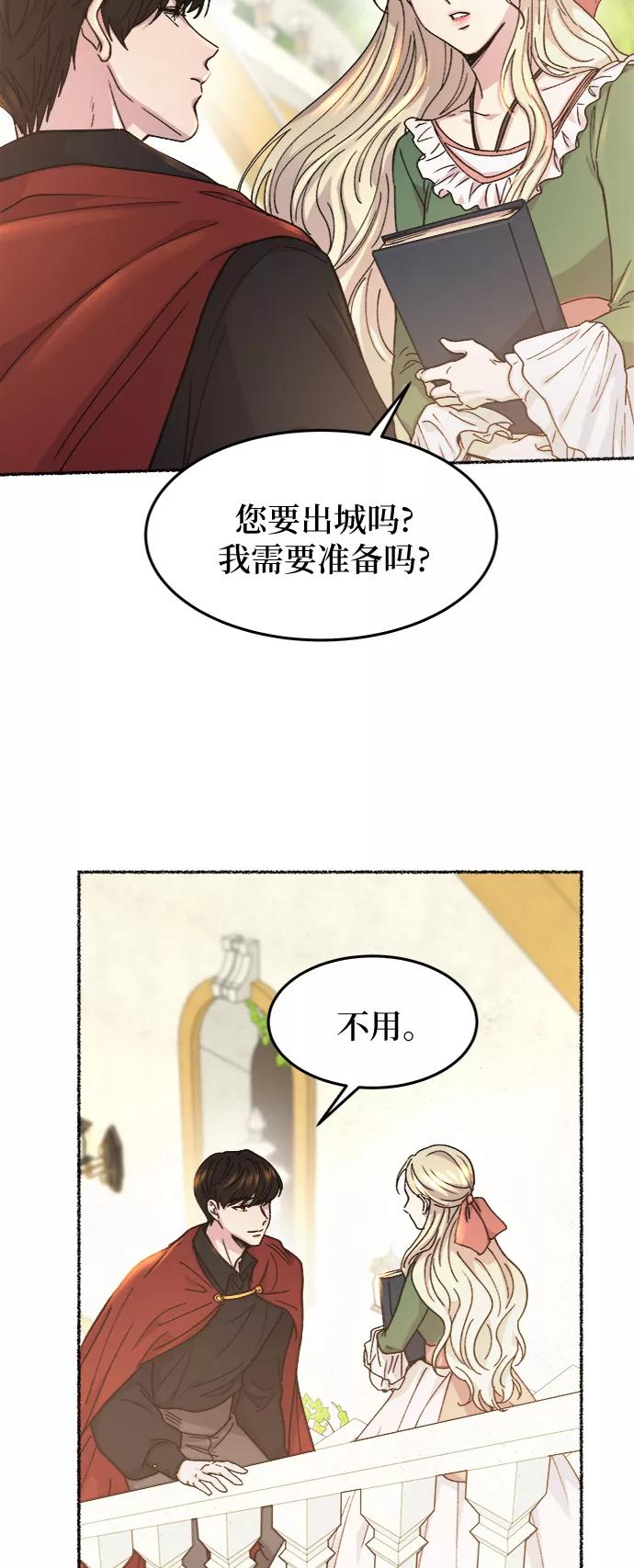 废皇子的神祕爱人 第62话 谁都有秘密（19） 第65页