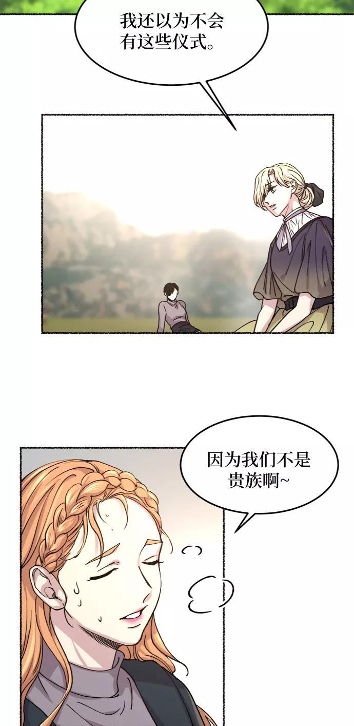 废皇子的神祕爱人 第63话 谁都有秘密（20） 第29页