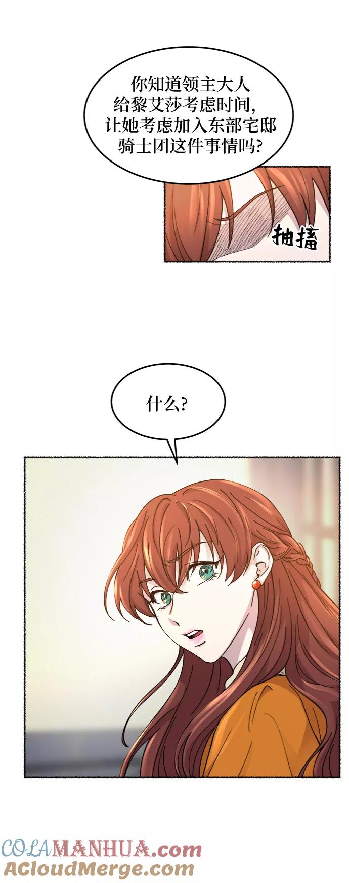 废皇子的神祕爱人 第63话 谁都有秘密（20） 第55页
