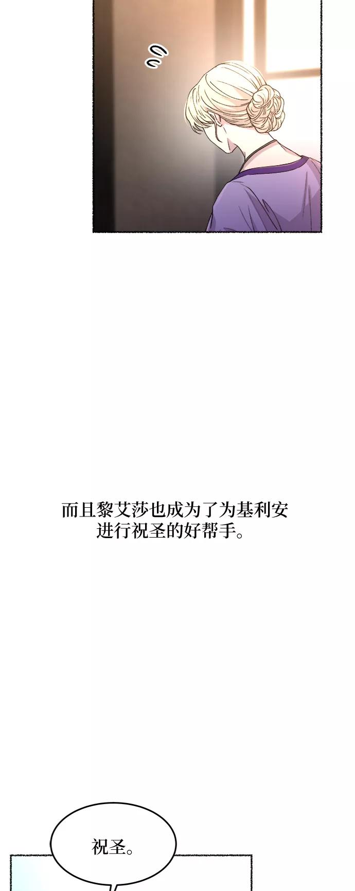 废皇子的神祕爱人 第63话 谁都有秘密（20） 第9页
