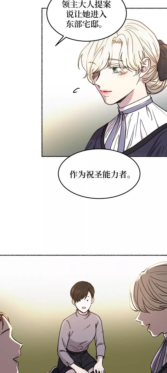 废皇子的神祕爱人 第63话 谁都有秘密（20） 第47页