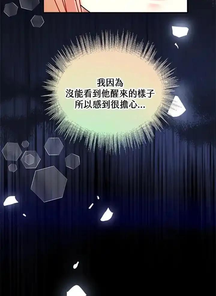 《养女想拯救世界》第64话(第1季最终章) 第80页