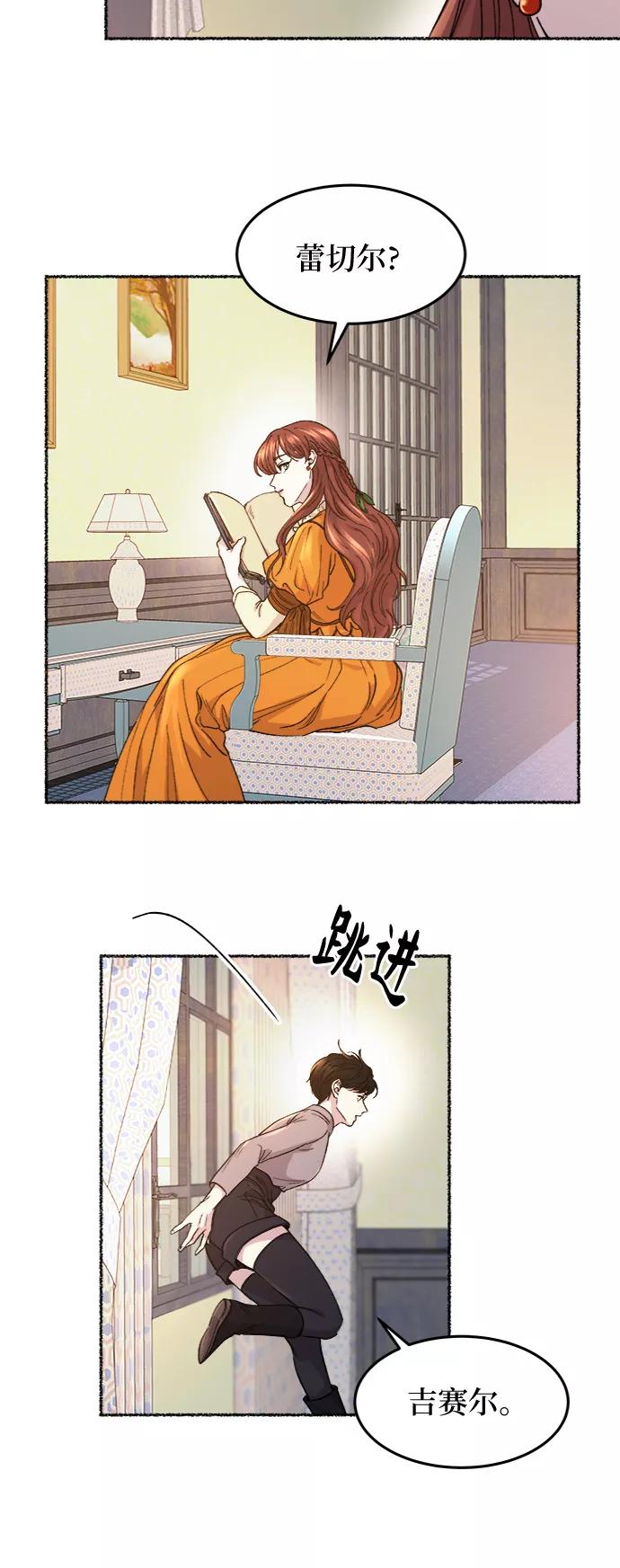 废皇子的神祕爱人 第63话 谁都有秘密（20） 第54页