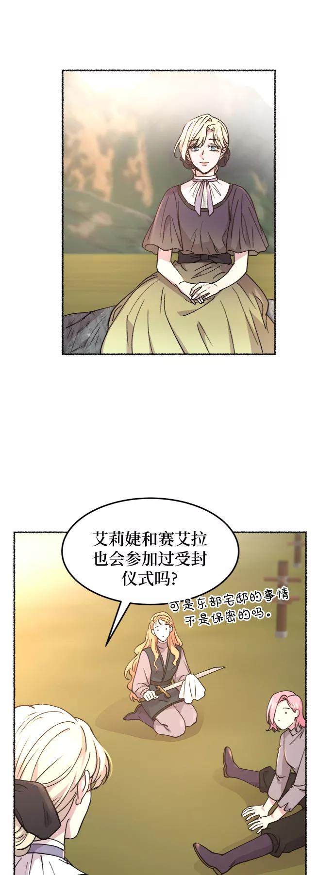 废皇子的神祕爱人 第63话 谁都有秘密（20） 第36页