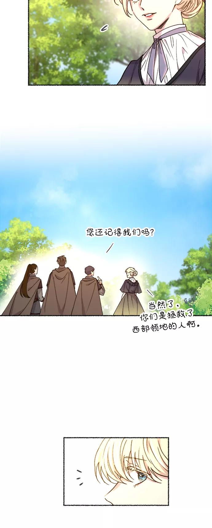 废皇子的神祕爱人 第63话 谁都有秘密（20） 第20页