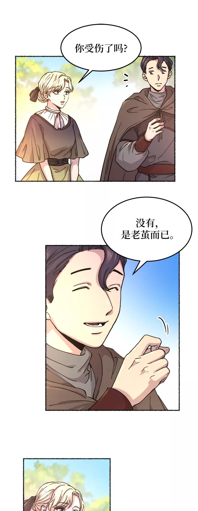 废皇子的神祕爱人 第63话 谁都有秘密（20） 第21页