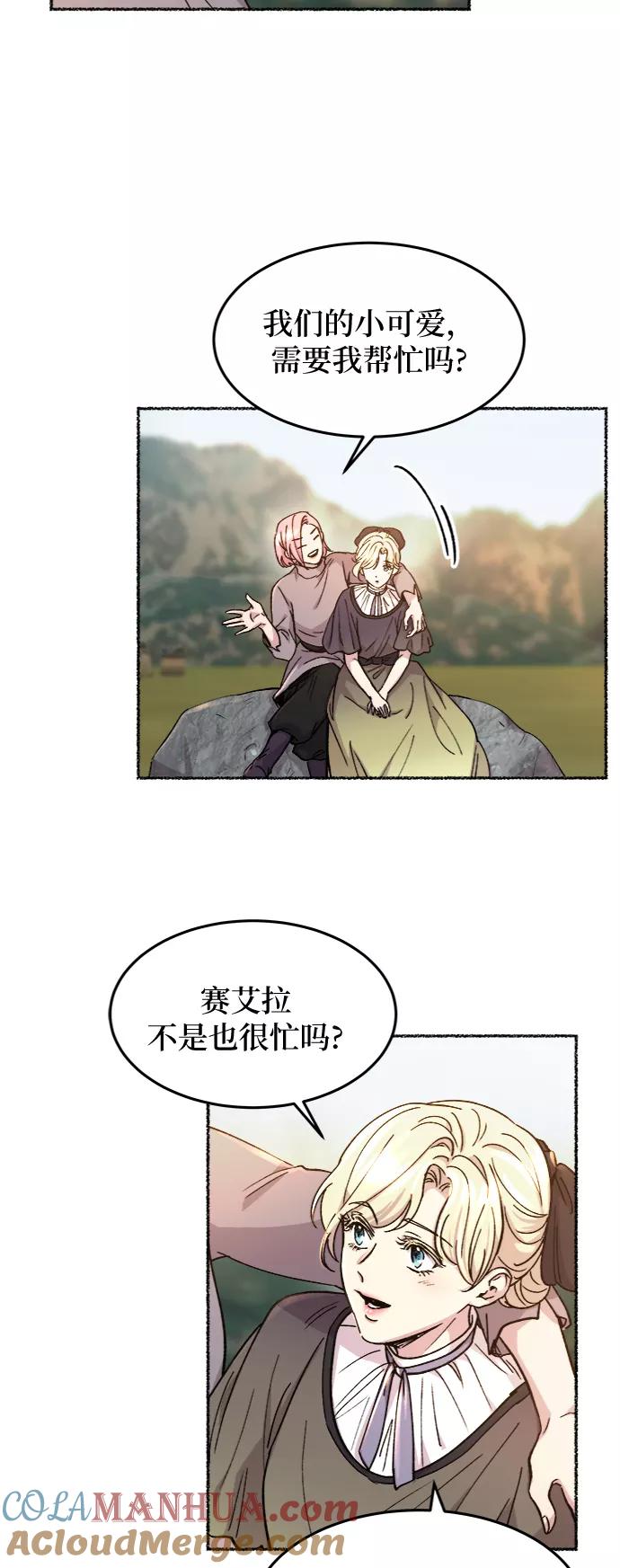 废皇子的神祕爱人 第63话 谁都有秘密（20） 第52页