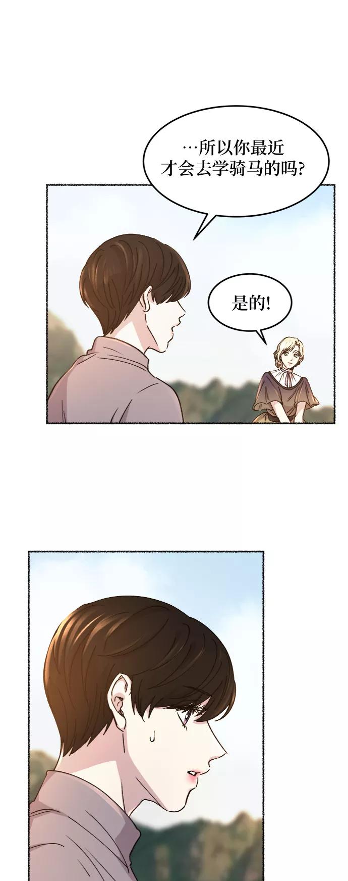 废皇子的神祕爱人 第63话 谁都有秘密（20） 第51页