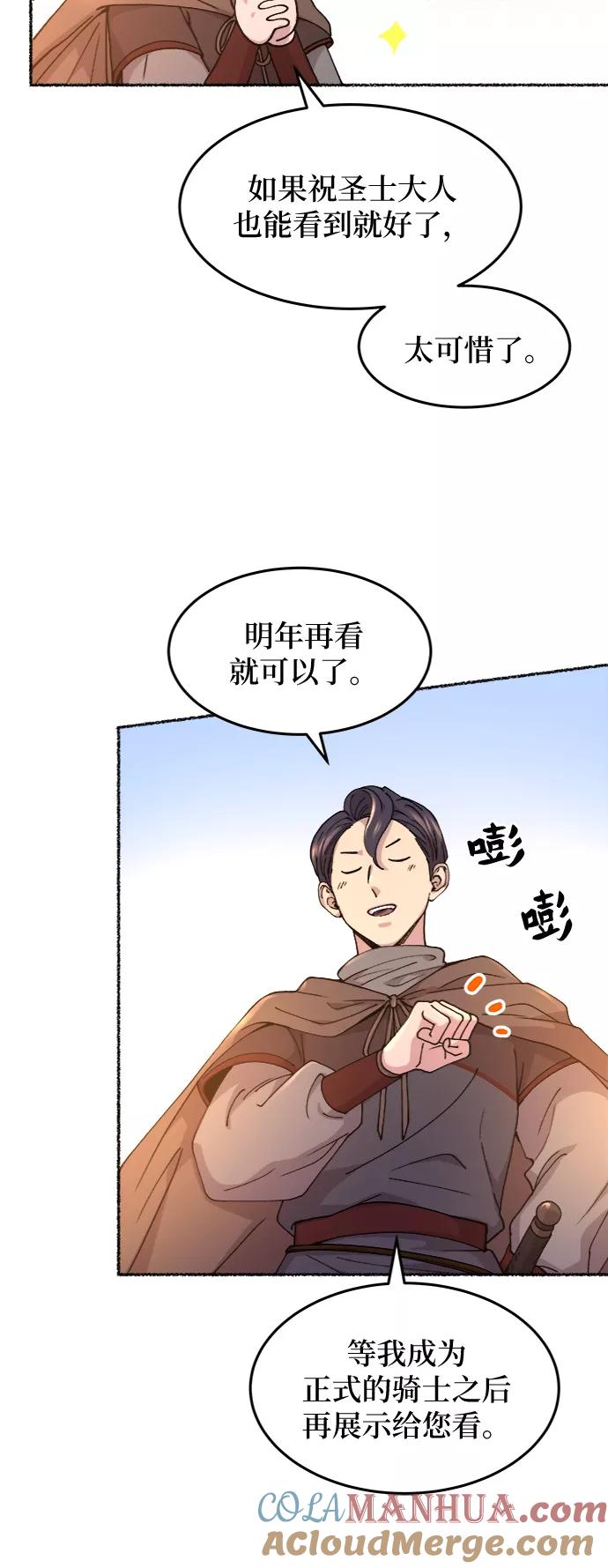 废皇子的神祕爱人 第63话 谁都有秘密（20） 第25页