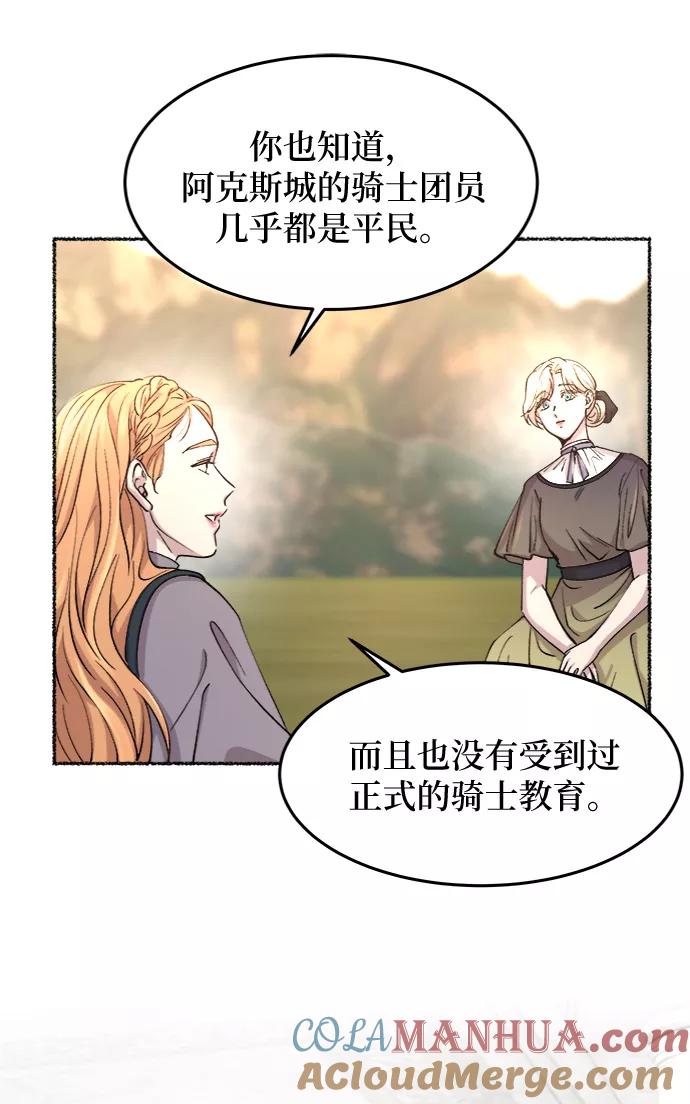 废皇子的神祕爱人 第63话 谁都有秘密（20） 第31页