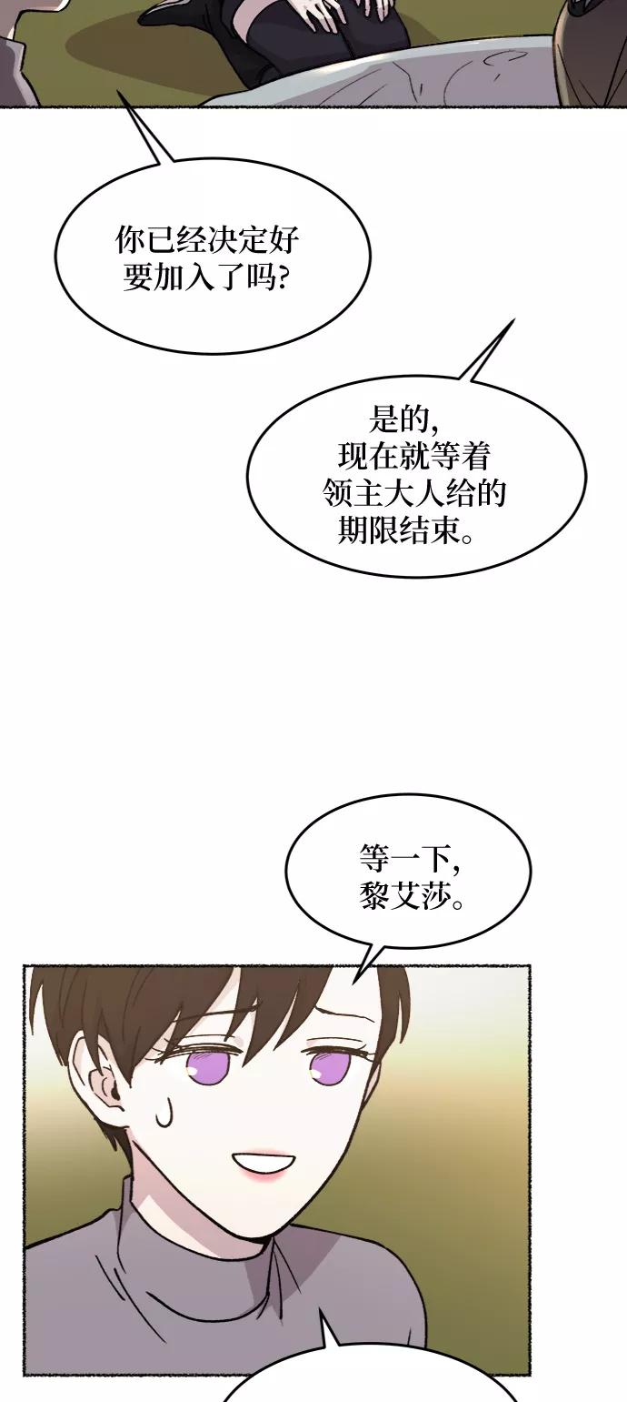 废皇子的神祕爱人 第63话 谁都有秘密（20） 第48页