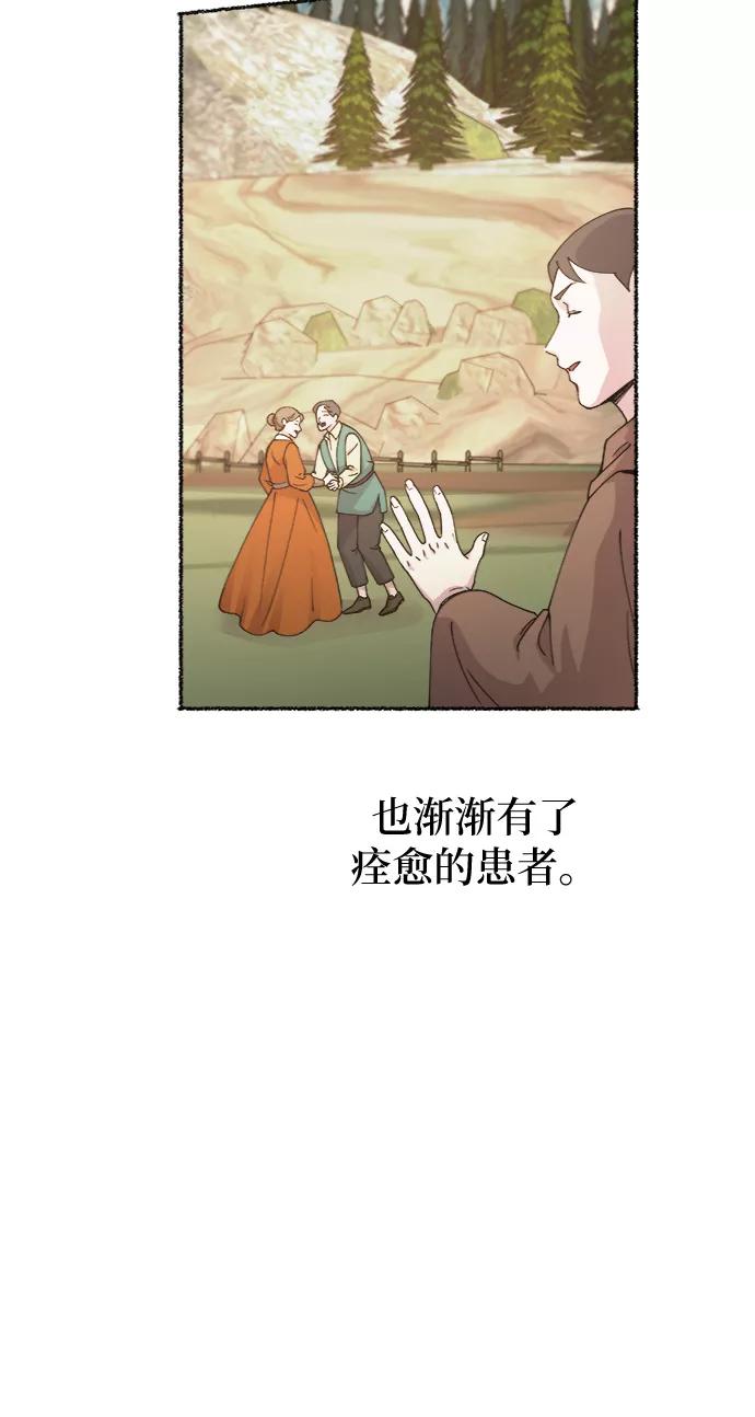 废皇子的神祕爱人 第63话 谁都有秘密（20） 第3页