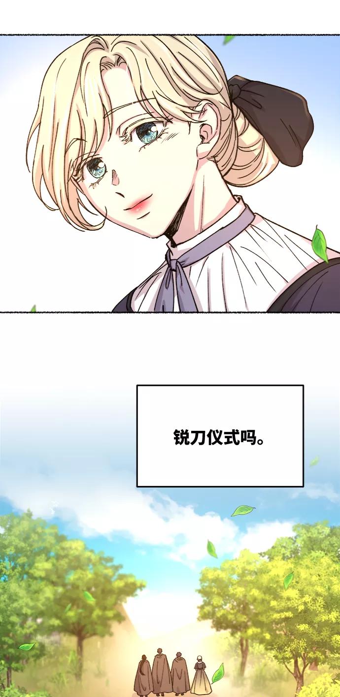 废皇子的神祕爱人 第63话 谁都有秘密（20） 第26页
