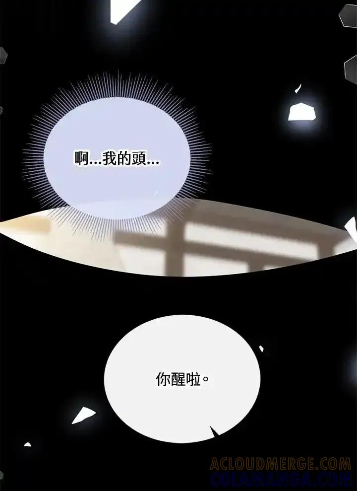《养女想拯救世界》第64话(第1季最终章) 第81页