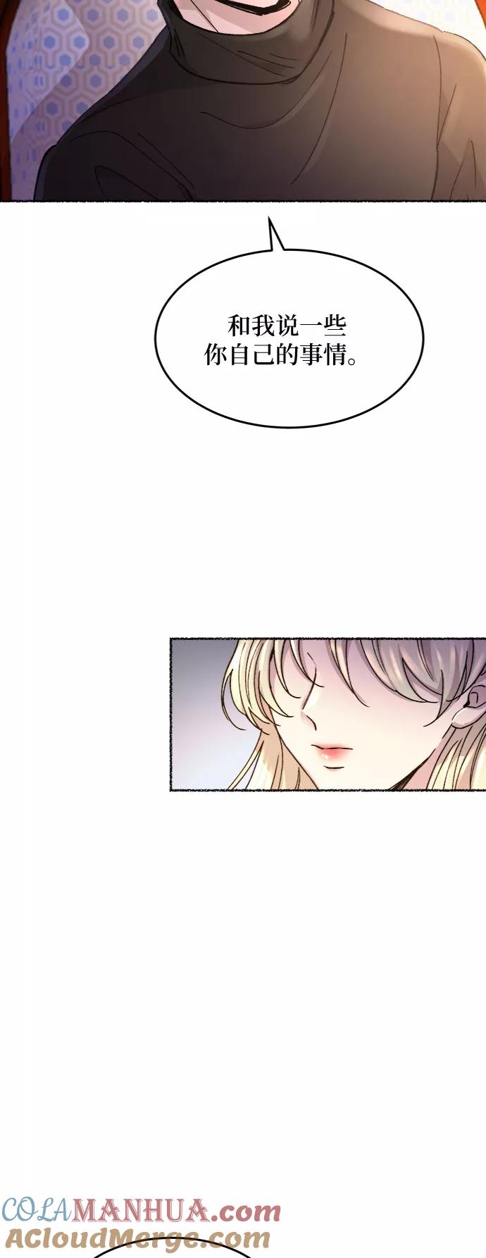 废皇子的神祕爱人 第63话 谁都有秘密（20） 第70页