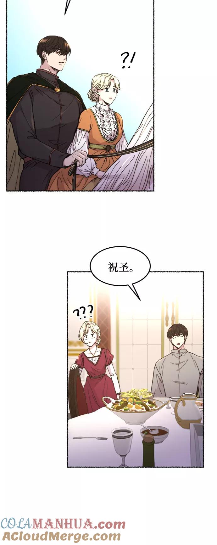 废皇子的神祕爱人 第63话 谁都有秘密（20） 第10页