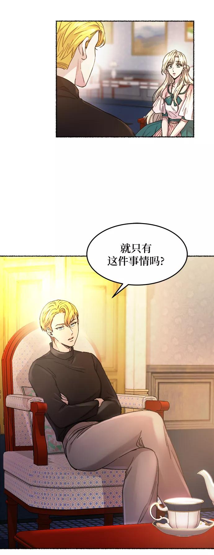 废皇子的神祕爱人 第63话 谁都有秘密（20） 第68页