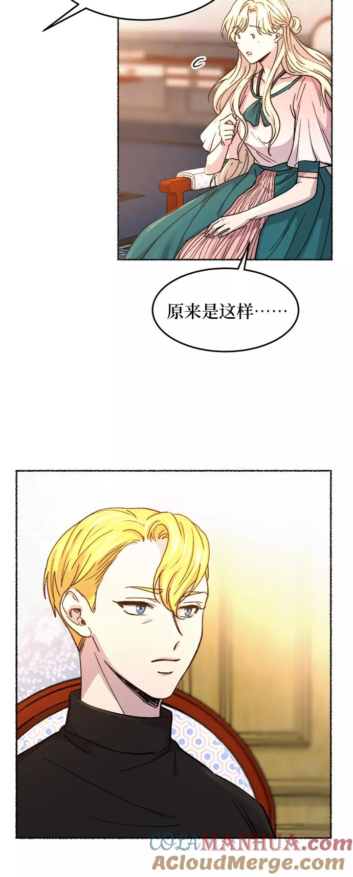 废皇子的神祕爱人 第63话 谁都有秘密（20） 第67页