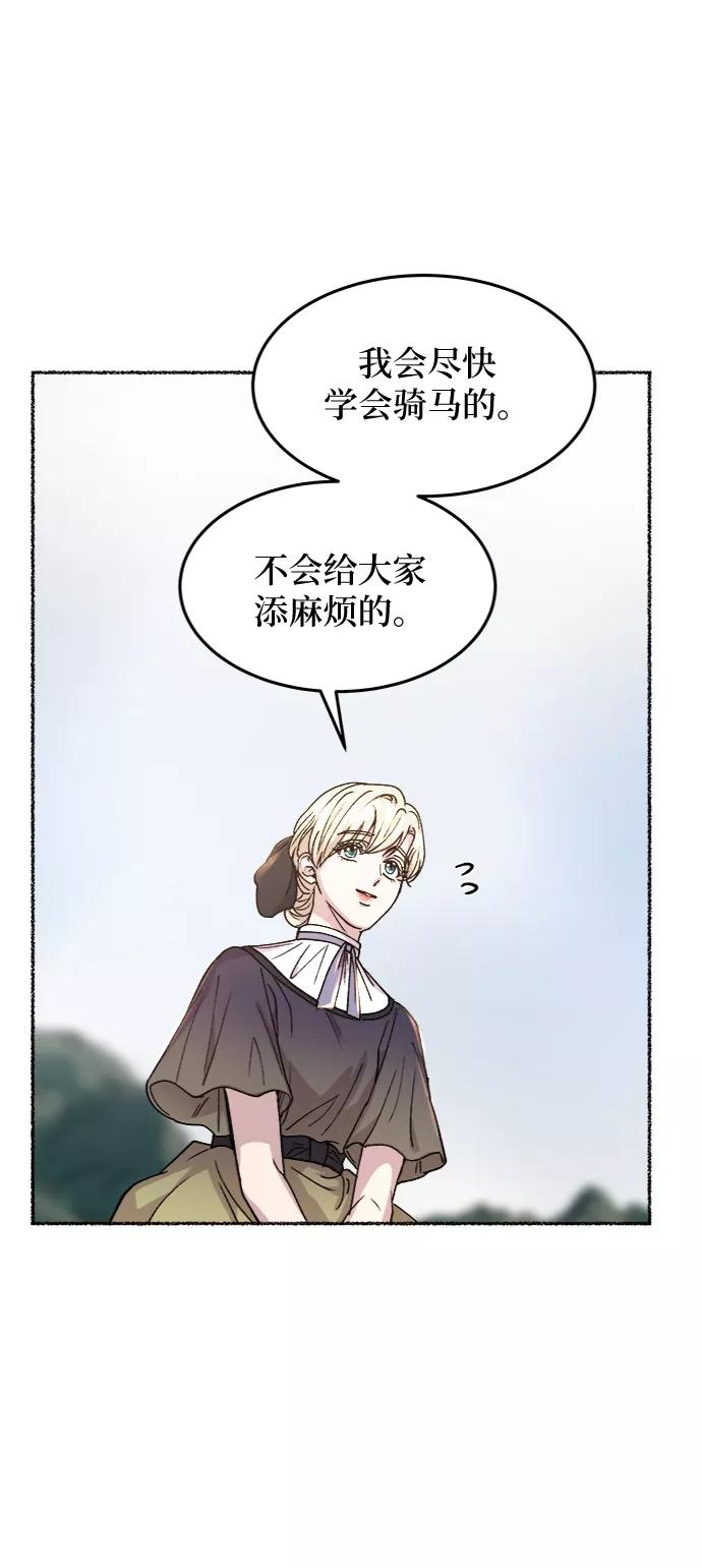 废皇子的神祕爱人 第63话 谁都有秘密（20） 第50页