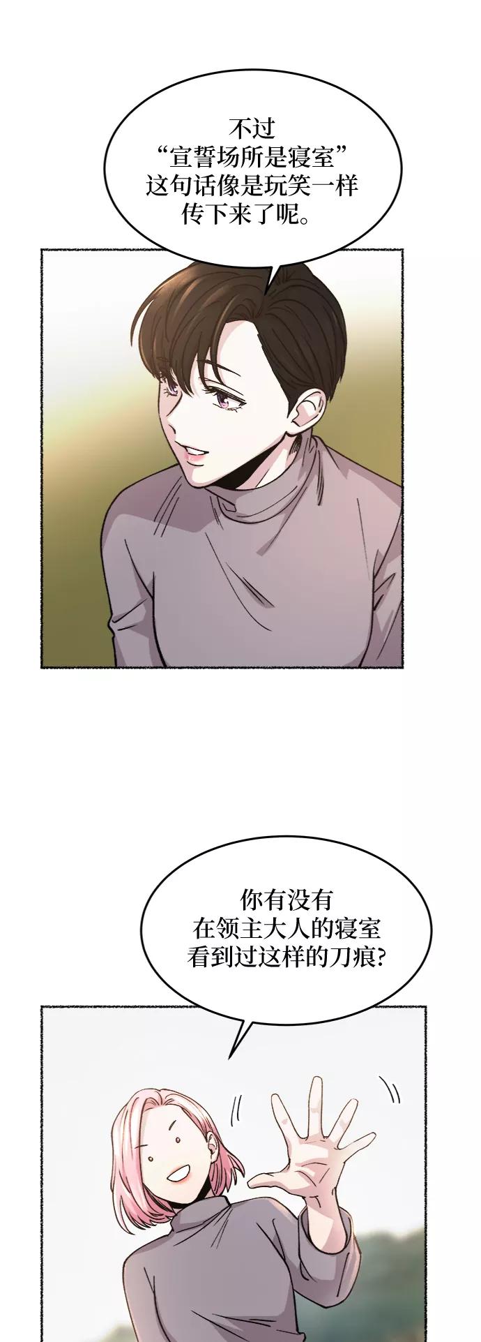 废皇子的神祕爱人 第63话 谁都有秘密（20） 第41页